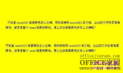 Word2003背景颜色及文字后背景颜色去掉方法(适合多种情况)（1）