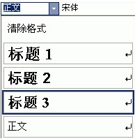 word标题样式中如何添加标题4、标题5（1）