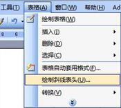word表格如何插入斜线表头（1）
