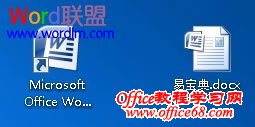 Word文档图标显示不正常怎么办（9）