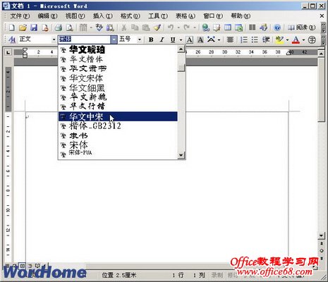 教你在Word2003工具栏中添加或删除按钮(2)