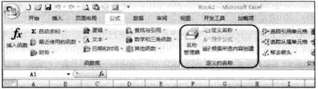 Excel在数据分析中如何自定义名称（1）