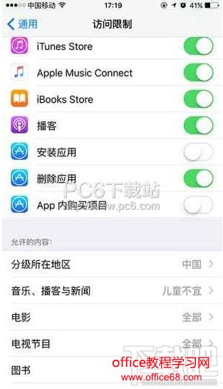 苹果手机怎么隐藏appstore图标？iphone隐藏appstore方法（3）