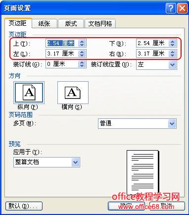 Word如何设置纸张大小（3）
