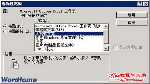 Word2003文档中如何引用Excel工作表数据(4)