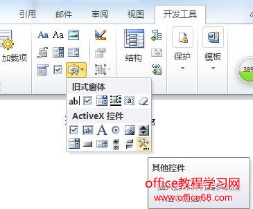 实现在Word中添加条形码办法图解教程（1）