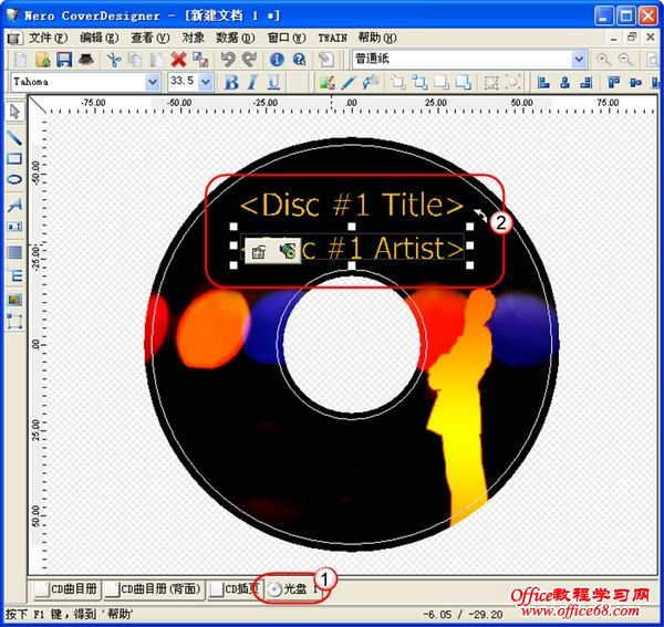 光盘封面设计不用Word更方便（6）