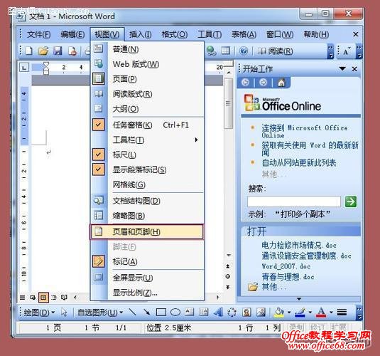 Word2003文档中加入音乐的方法介绍（2）