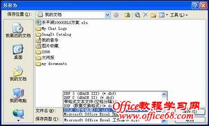 三招恢复损坏的Excel2003工作表（2）