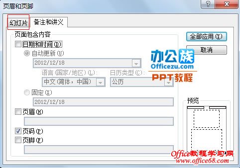 怎样给PowerPoint2007添加带编号的页脚（4）