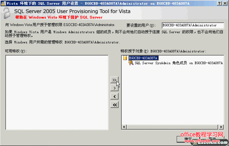 sql2005安装图解详细教程（25）