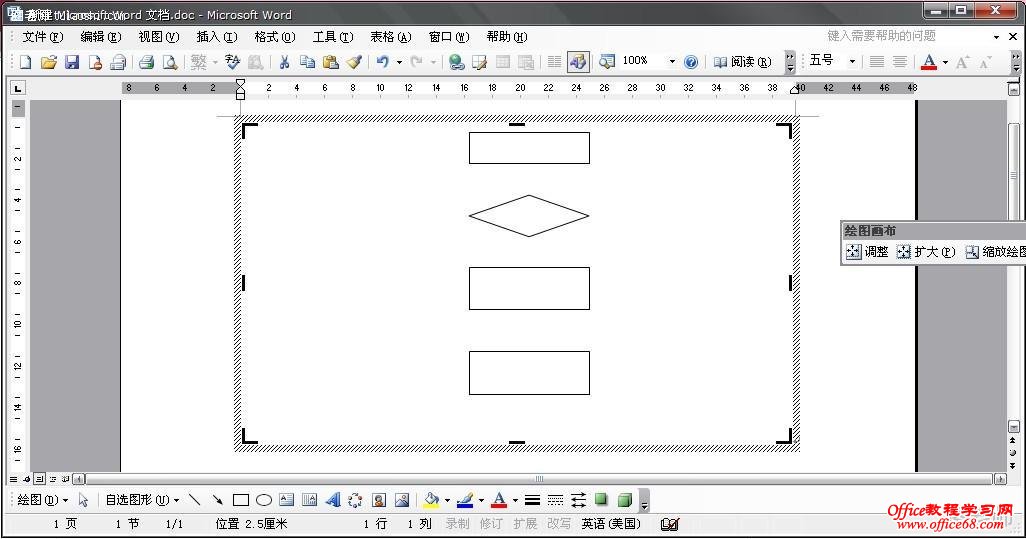 如何用Word2003制作流程图（8）