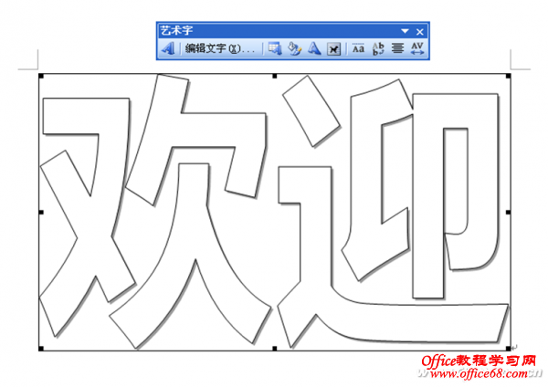 word大字打印何须另装软件（4）