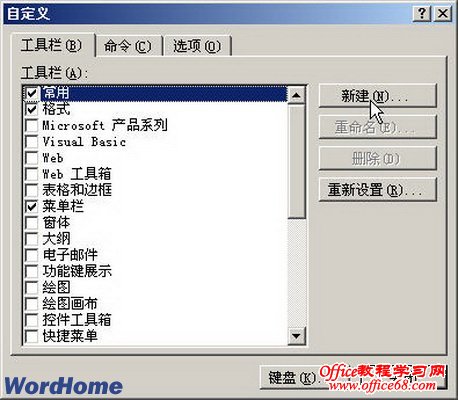 Word2003文档窗口中创建工具栏(2)