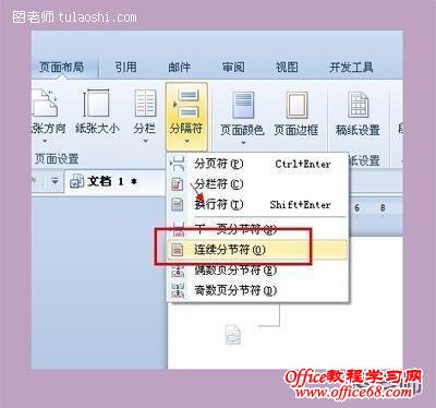 如何在Word2003文档中设置不同格式页码（4）