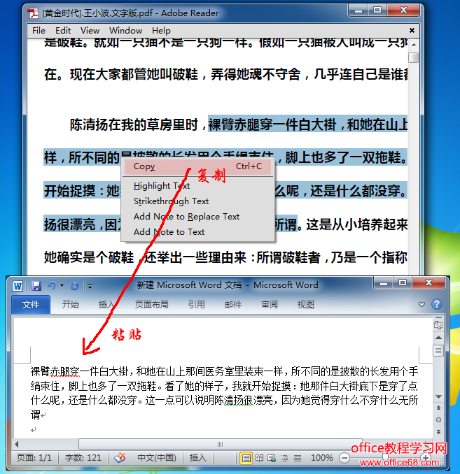 手把手教你利用Office转PDF文档为Word格式（OCR识别图片）