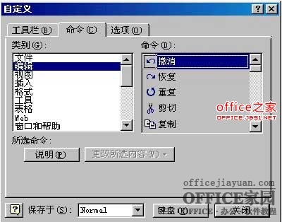 word中如何一次显示全部菜单命令并且可增加或删除（2）