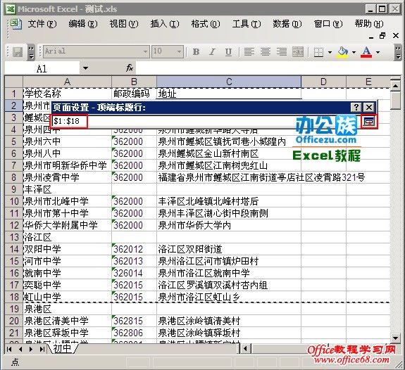 教你在Excel2003中设置顶端标题行与页眉页脚（6）