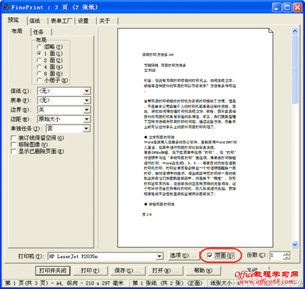 节能降耗office文档双面打印方法多（2）