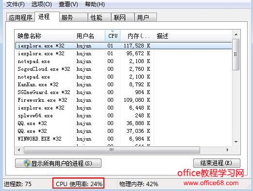 运行Word2003时CPU使用率过高怎么办（1）