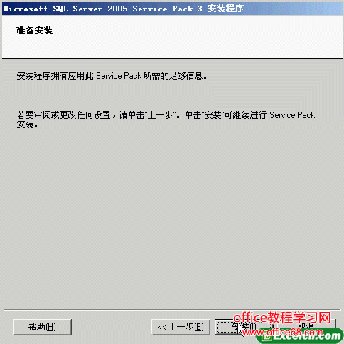 sql2005安装图解详细教程（21）