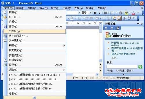 word文件损坏怎么修复office文件损坏修复（1）