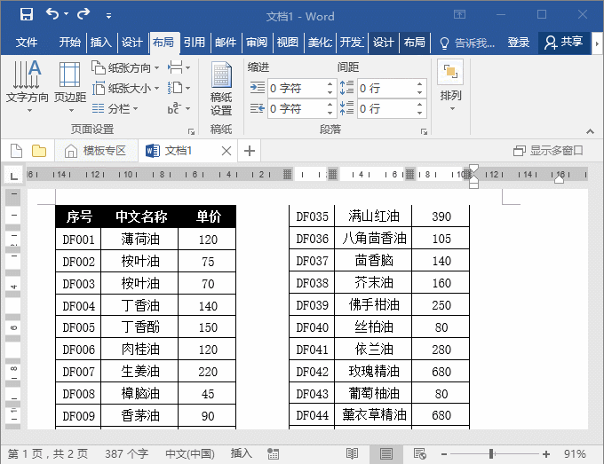 Excel表格借用Word分栏打印的解决方法（3）
