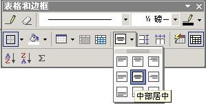 word表格中特殊文字的排版实现图解教程（7）
