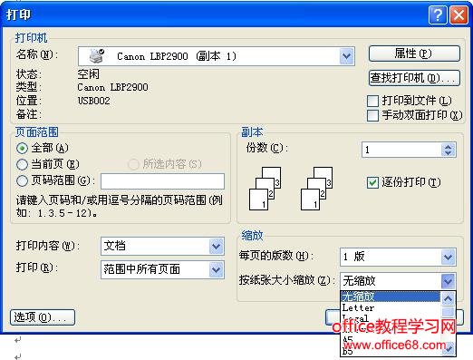word打印出的页面版式不正确（1）