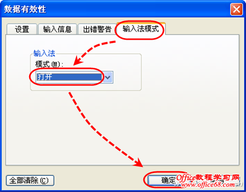 Excel抛弃手工输入法自动切换（1）