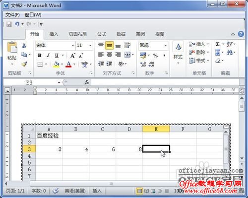 word中怎么插入可排序/计算的Excel电子表格（4）