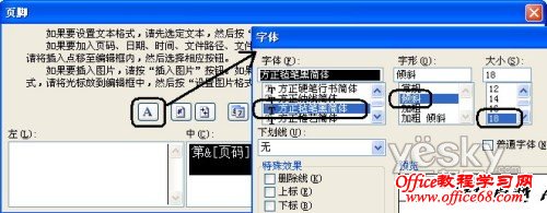 如何插入Excel2003表格打印页码(11)