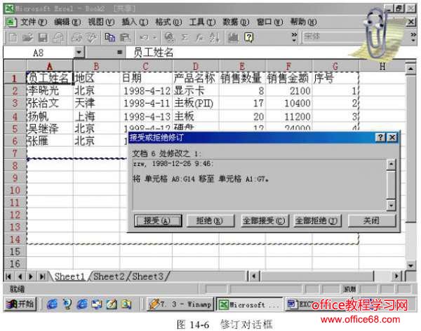 Excel共享工作表技巧（6）
