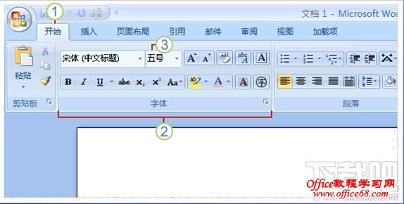 Office2007功能区图解