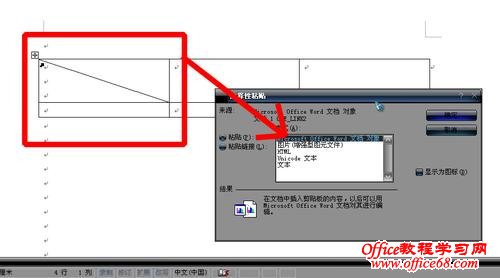excel中怎么画斜线，excel画斜线方法（1）