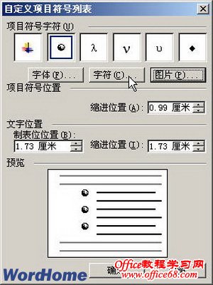 项目符号在Word2003中的应用教程（6）
