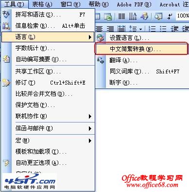 Word中怎么将繁体字转化为简体字（1）