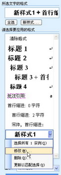 Word2003中如何修改Word样式(2)