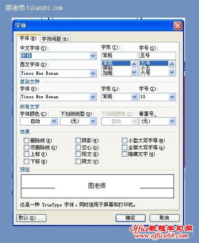 在Word2003文档中文字阴影效果怎么添加（4）