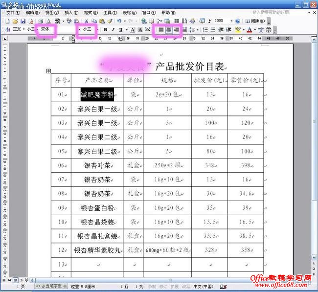 Word2003内制作电子表格详细实例讲解（16）