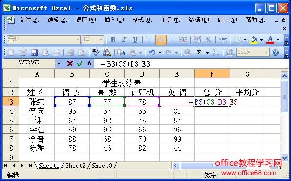 Excel公式与函数使用基础教程