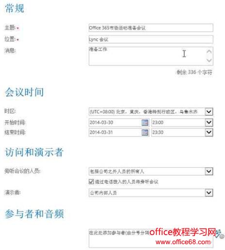 微软公共云Office365--LyncWebApp会议（3）