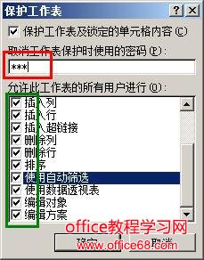 excel怎样限制图表的编辑（5）