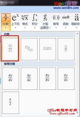 如何在Word中输入数学公式？（8）