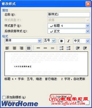 Word2003中如何修改Word样式(4)