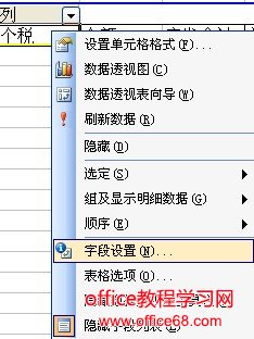 Excel数据透视表和数据透视图的运用图解教材（3）