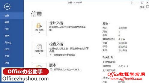 在Word2013中设置Office2013主题颜色的方法