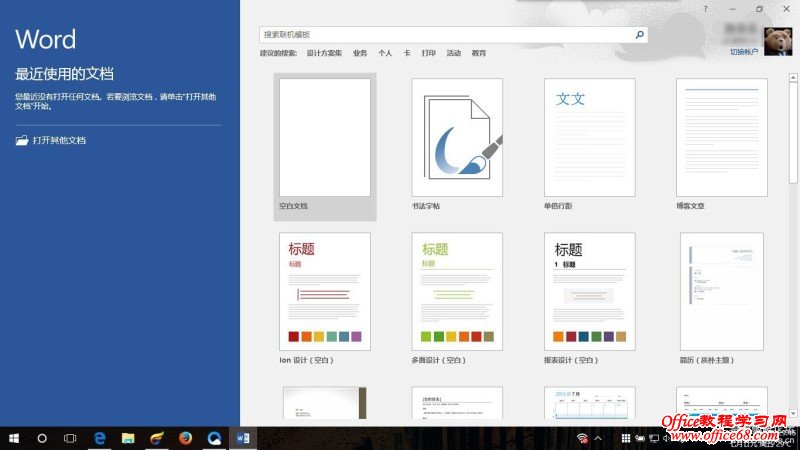 MicrosoftOffice2016forwin10全版本下载+注册激活（1）