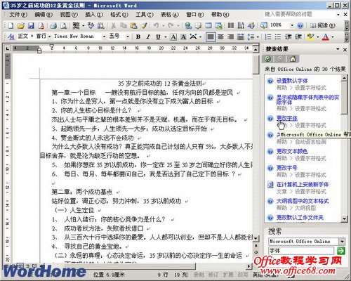 Word2003如何使用“帮助”任务窗格(4)