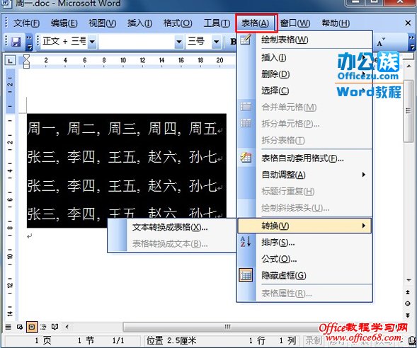 如何快速在Word2003中完成表格和文字的互换（10）